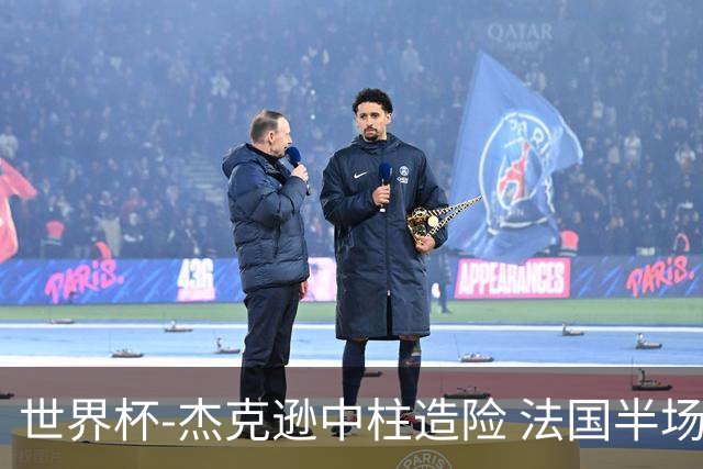 世界杯-杰克逊中柱造险 法国半场仅1射暂0-0塞内加尔